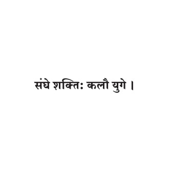 Sanskrit Quote