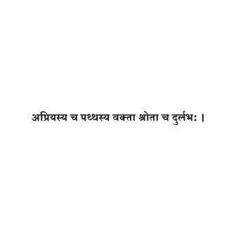 Sanskrit Quote