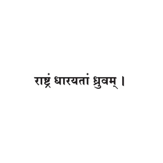 Sanskrit Quote