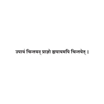 Sanskrit Quote