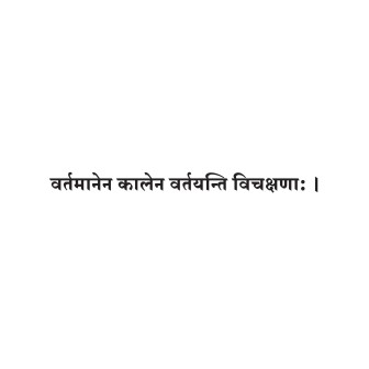 Sanskrit Quote