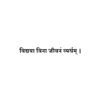 Sanskrit Quote