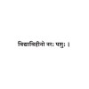 Sanskrit Quote 40