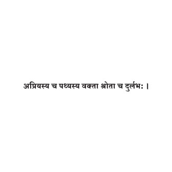 Sanskrit Quote