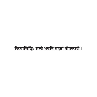 Sanskrit Quote