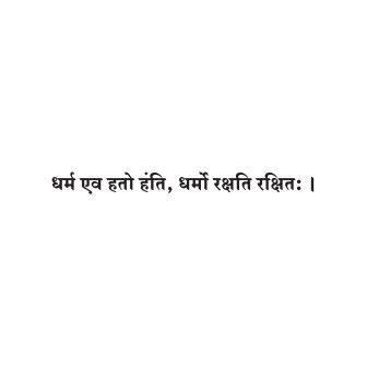 Sanskrit Quote