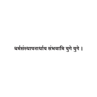 Sanskrit Quote