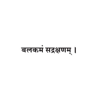 Sanskrit Quote