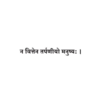 Sanskrit Quote