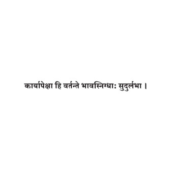 Sanskrit Quote