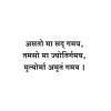 Sanskrit Quote 69