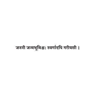 Sanskrit Quote