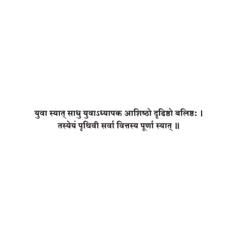 Sanskrit Quote