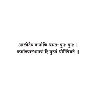 Sanskrit Quote