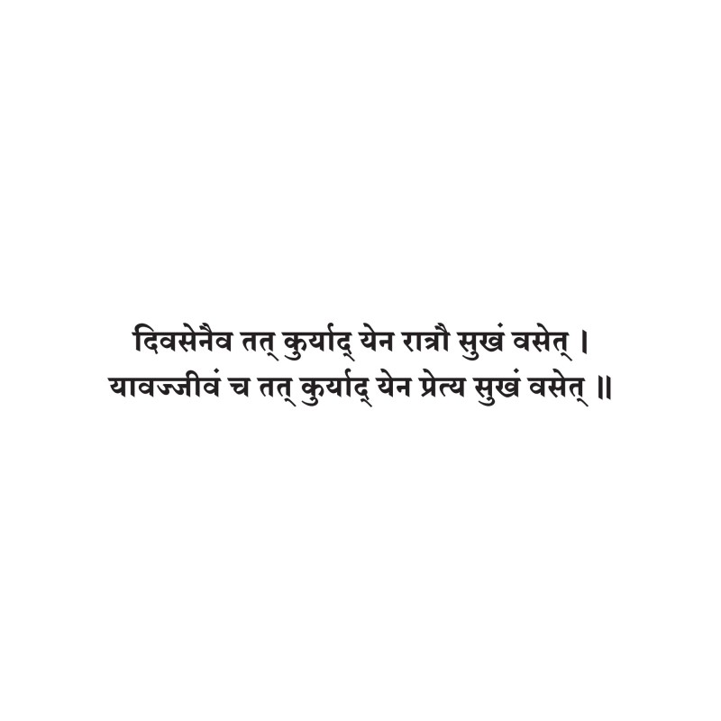 Sanskrit Quote