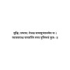 Sanskrit Quote 86