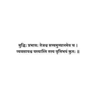 Sanskrit Quote