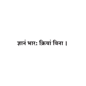 Sanskrit Quote