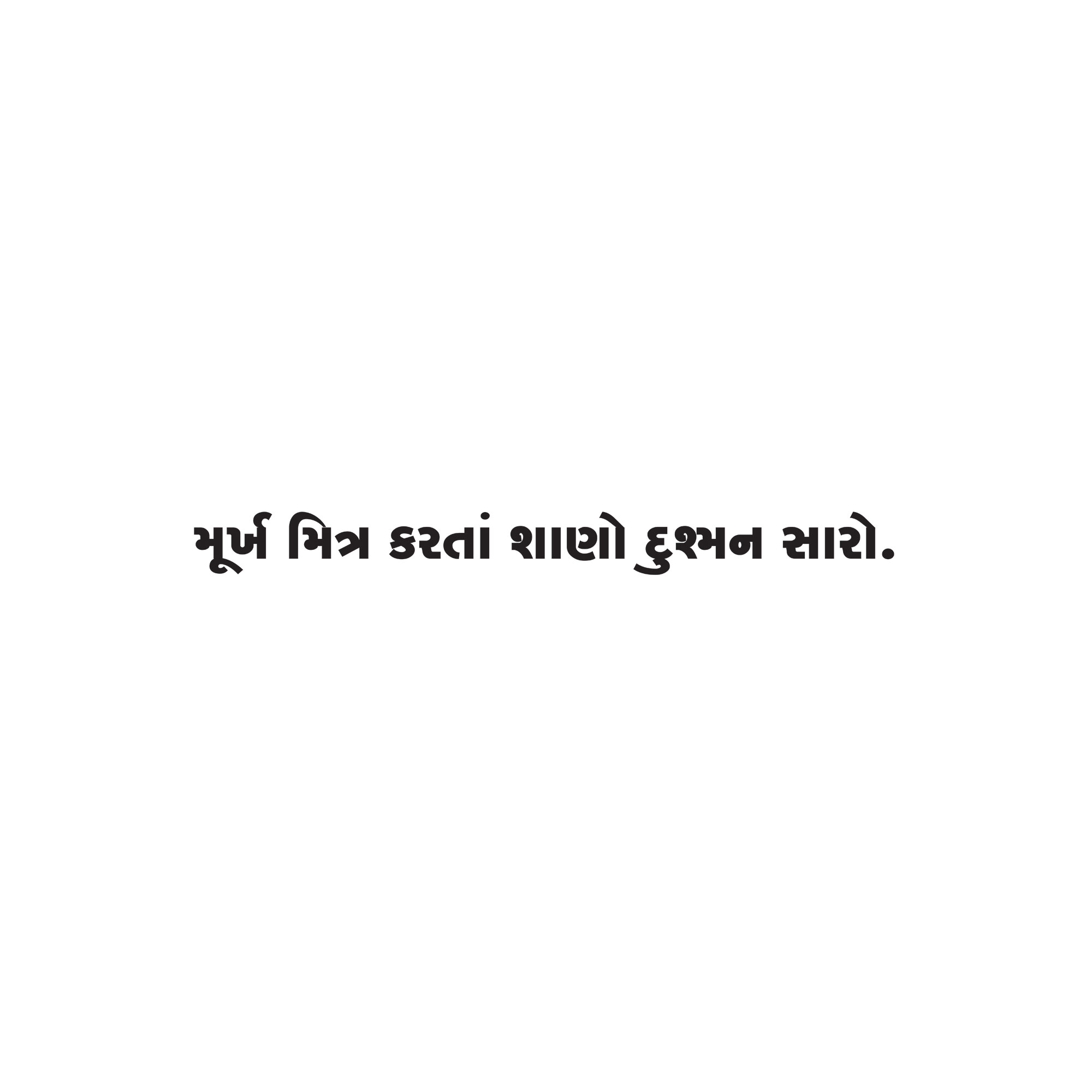 Gujarati Quote 105