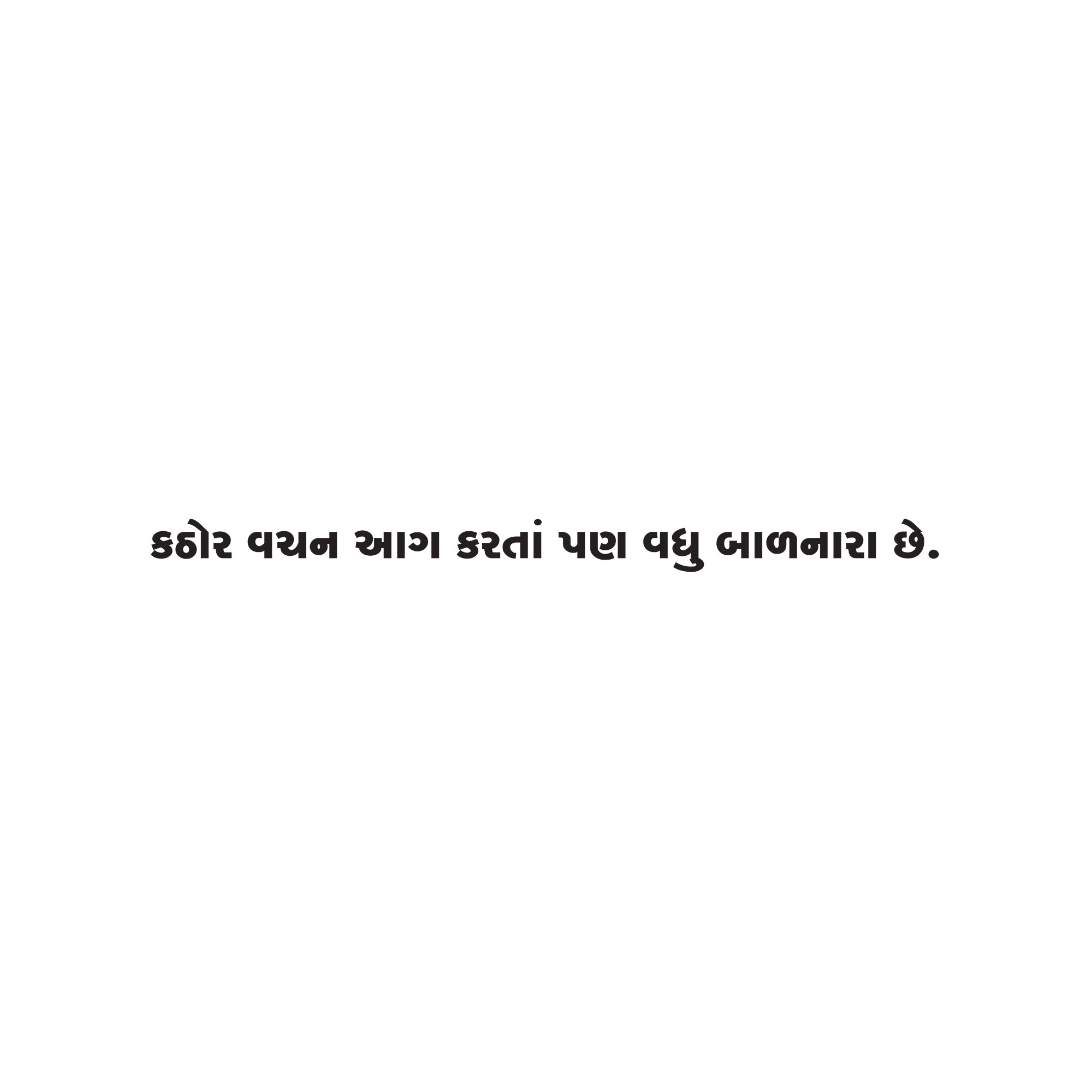 Gujarati Quote 116