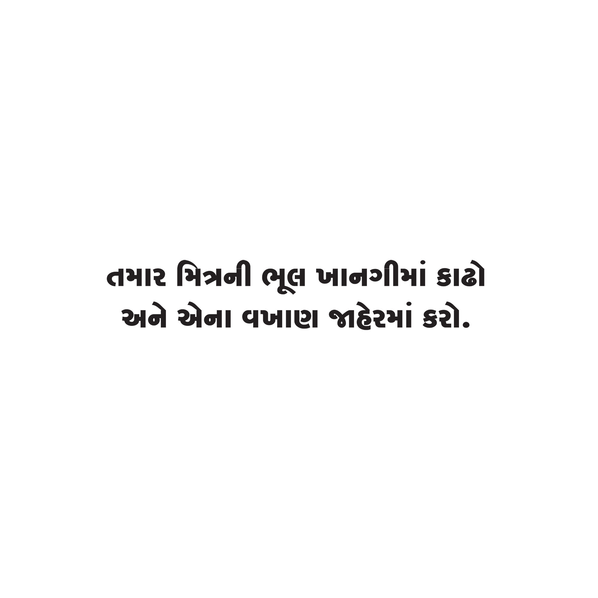 Gujarati Quote 117