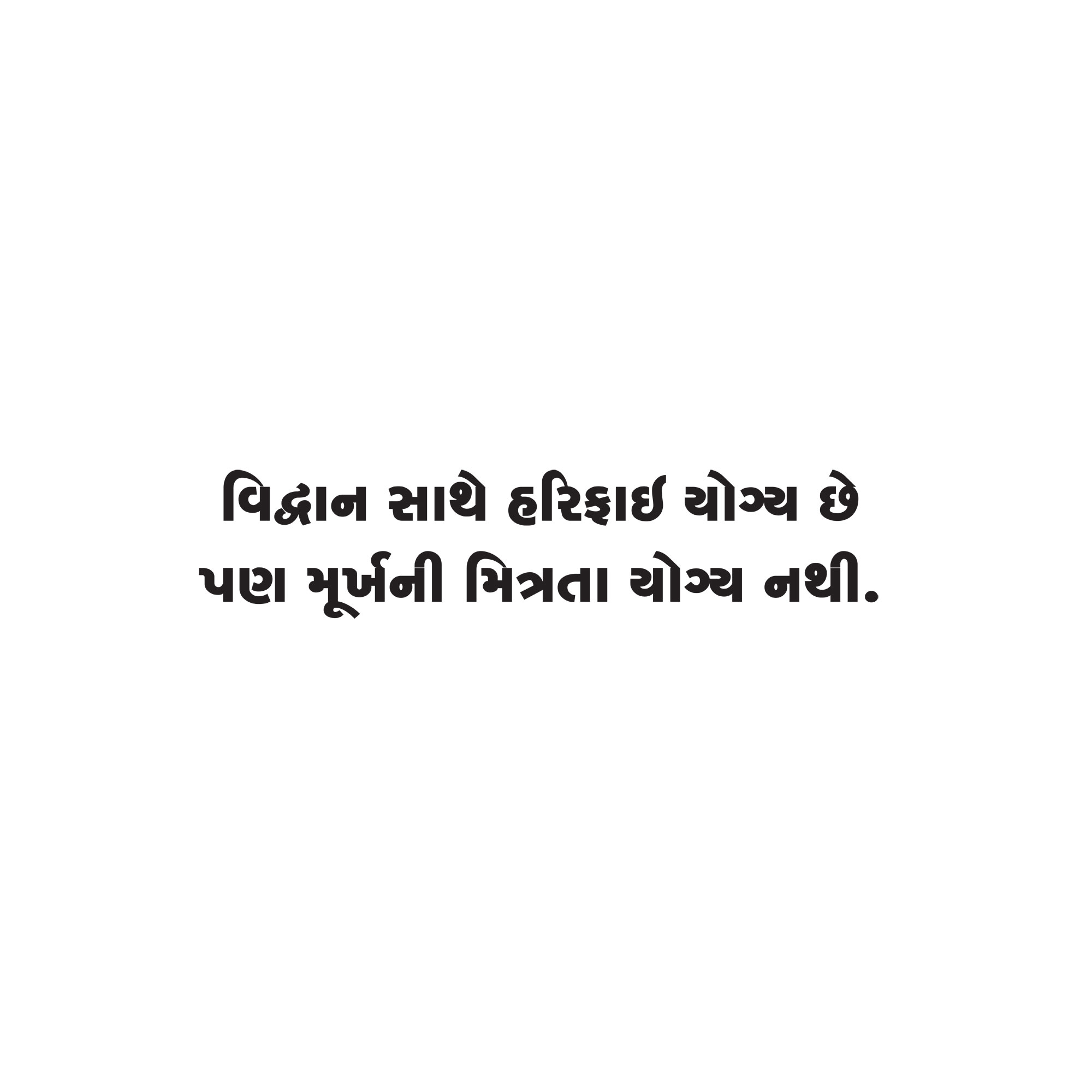 Gujarati Quote 118