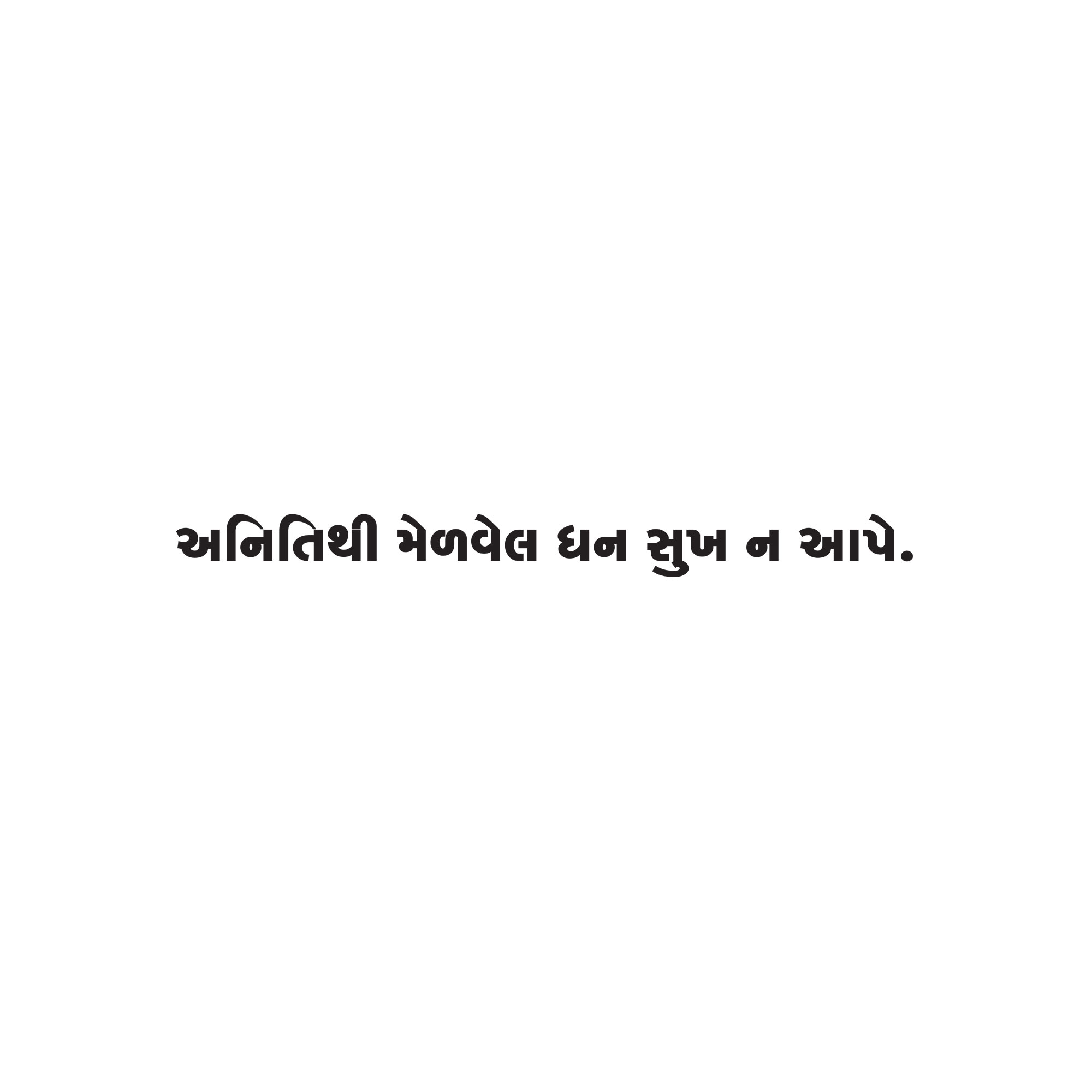 Gujarati Quote 121