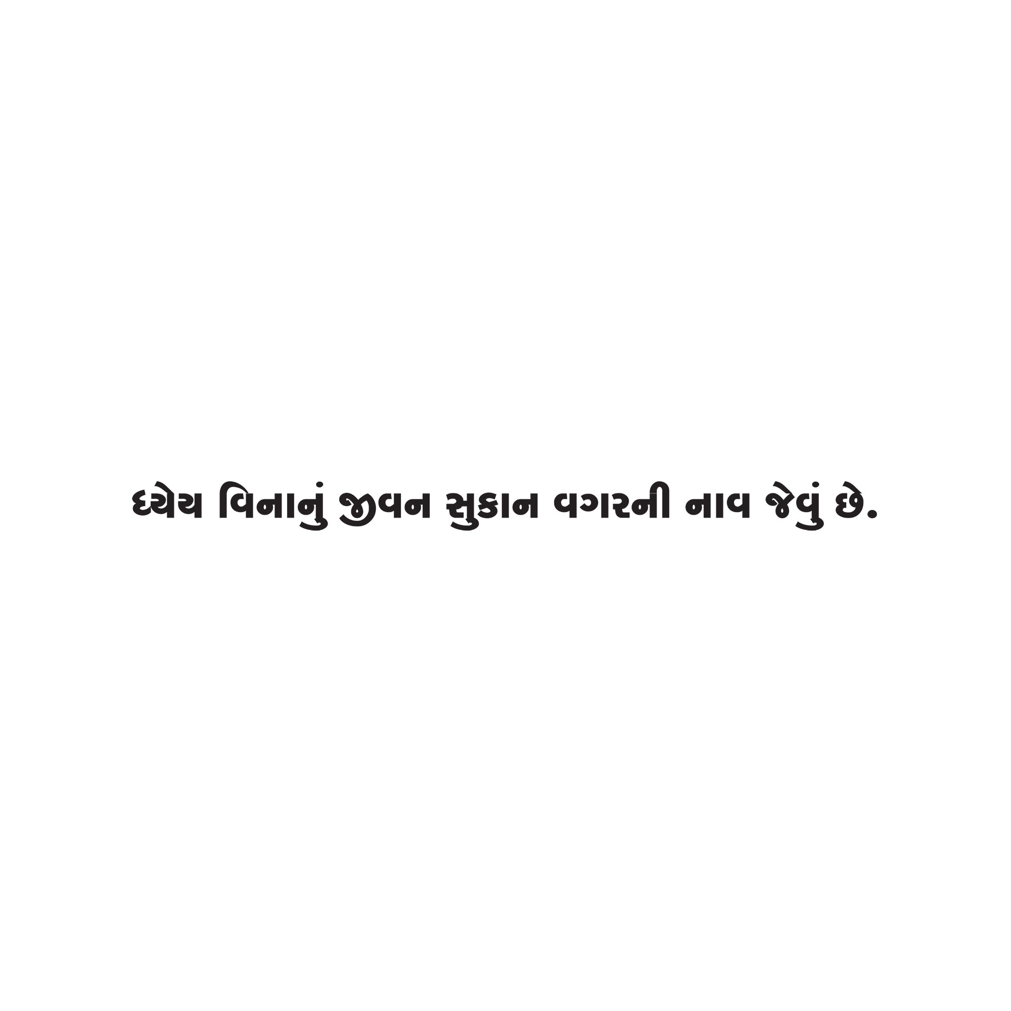 Gujarati Quote 122