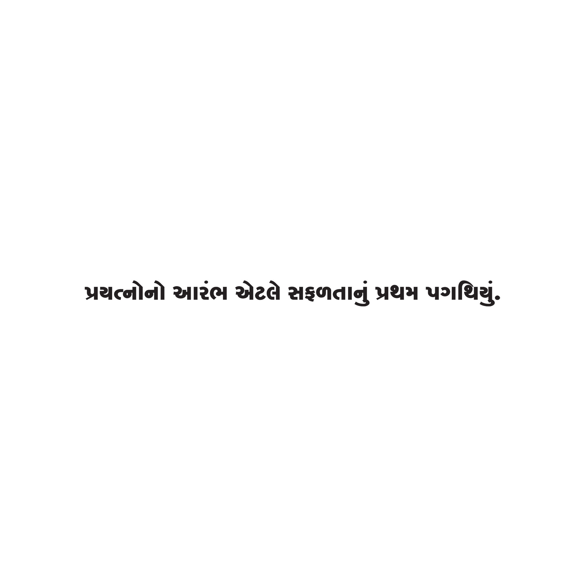 Gujarati Quote 123