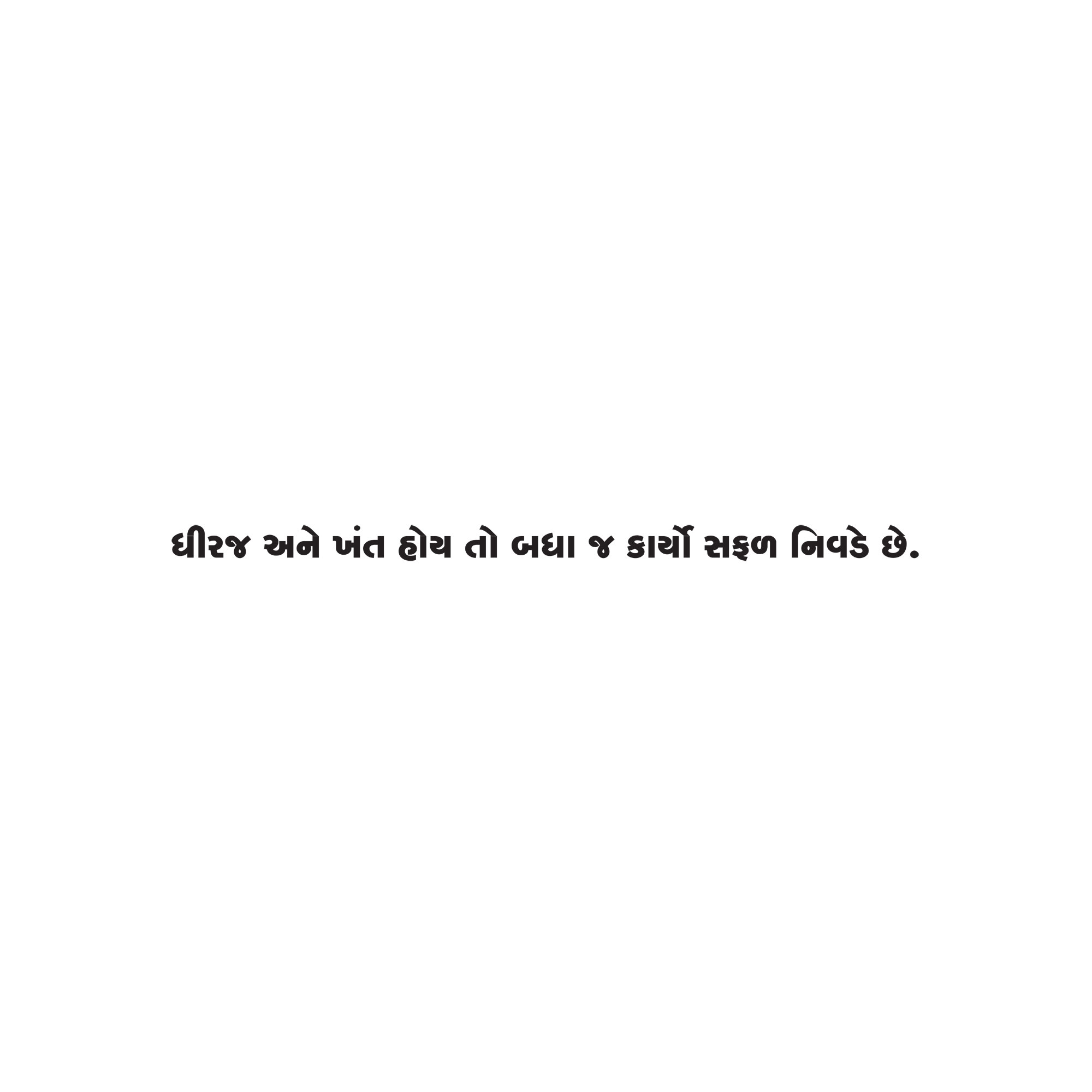 Gujarati Quote 124