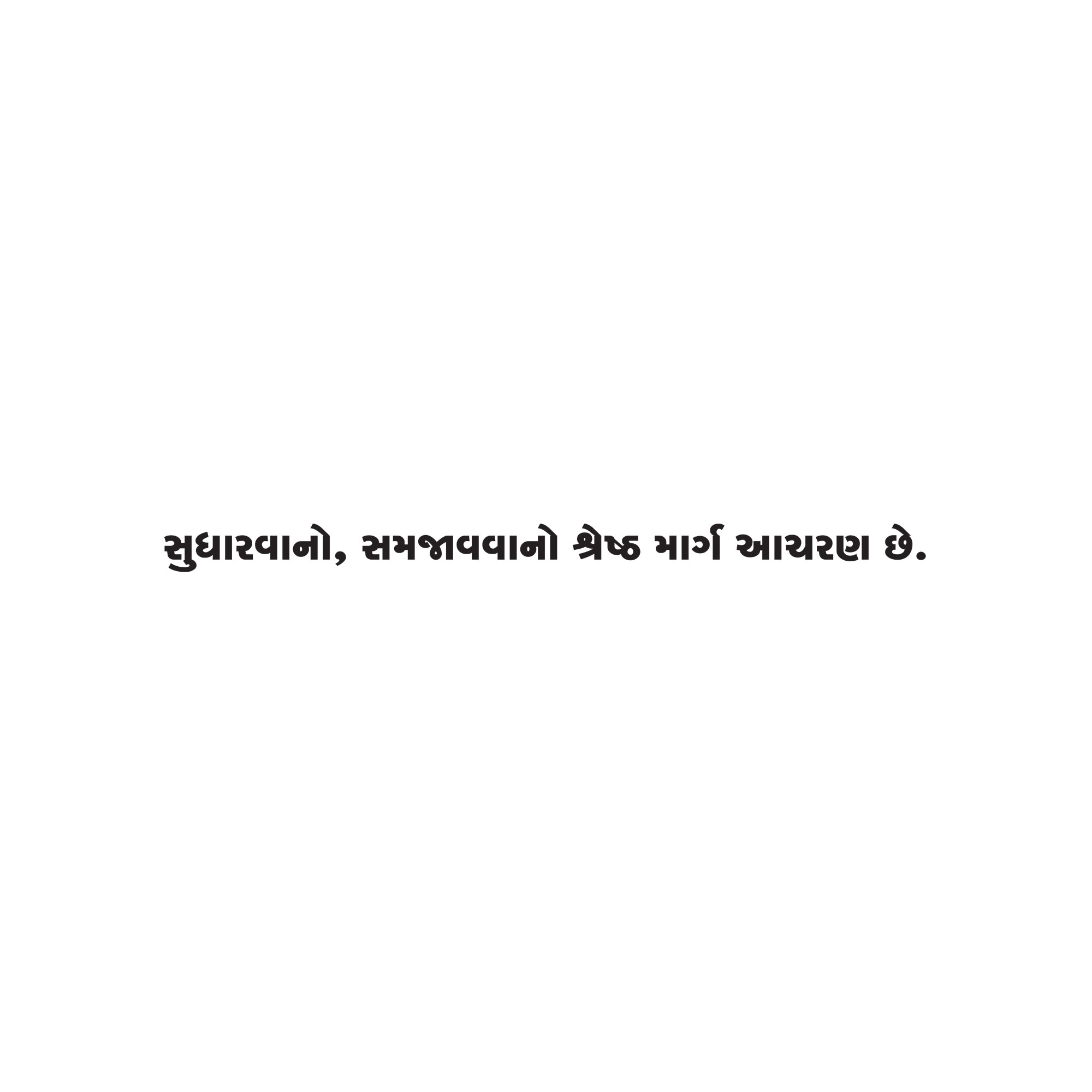 Gujarati Quote 132