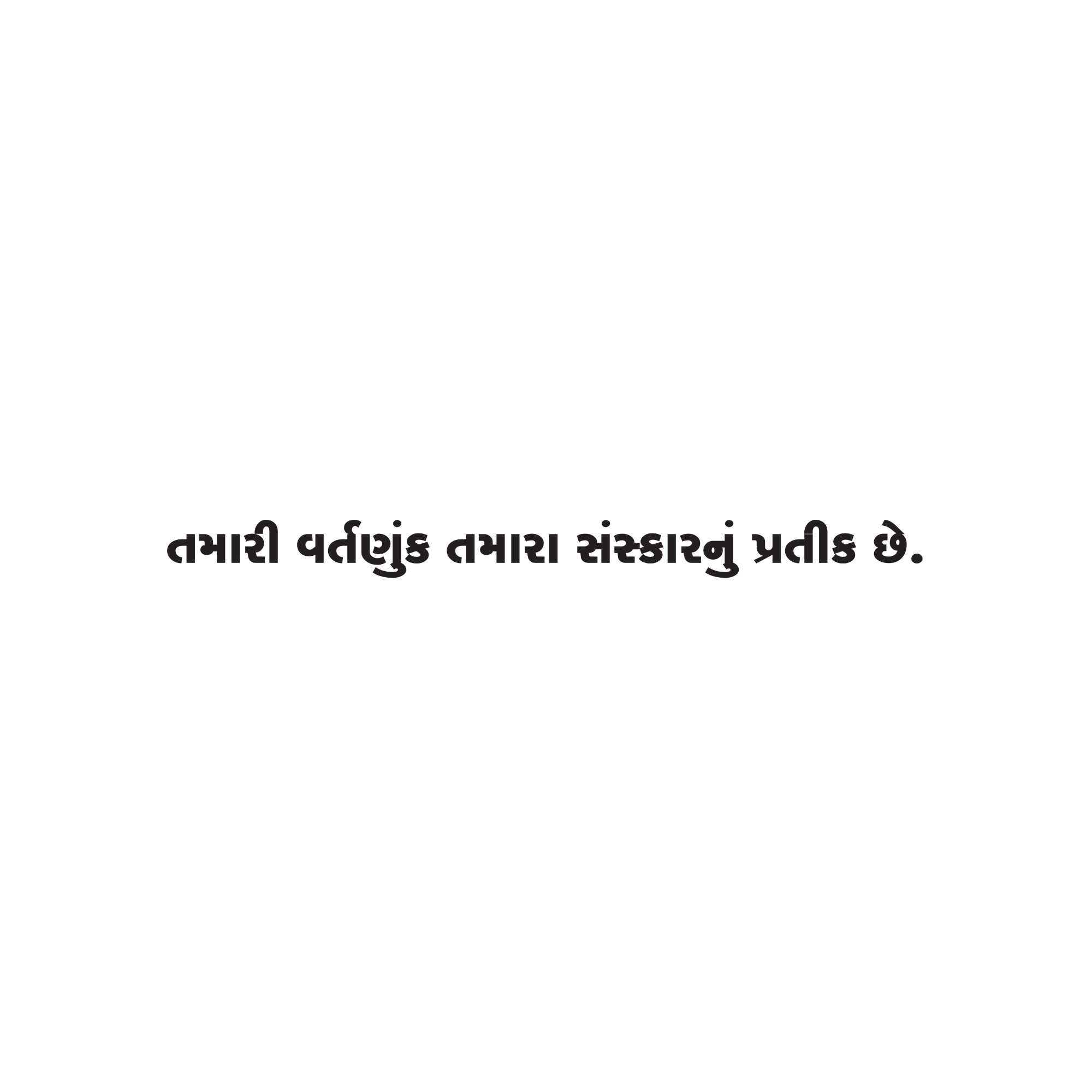 Gujarati Quote 142