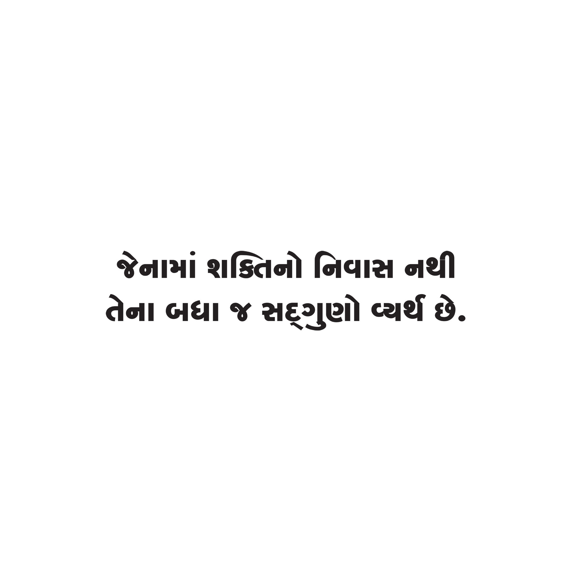 Gujarati  Quote 145