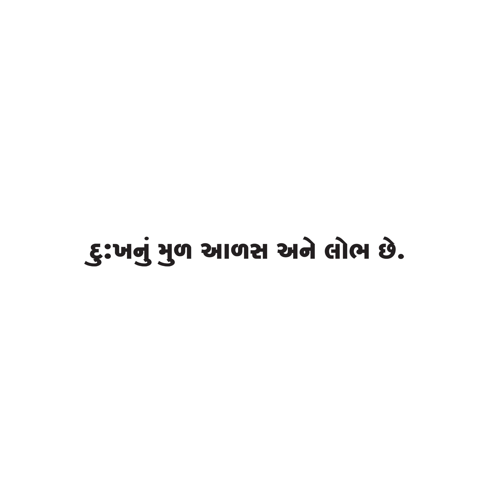 Gujarati Quote 155