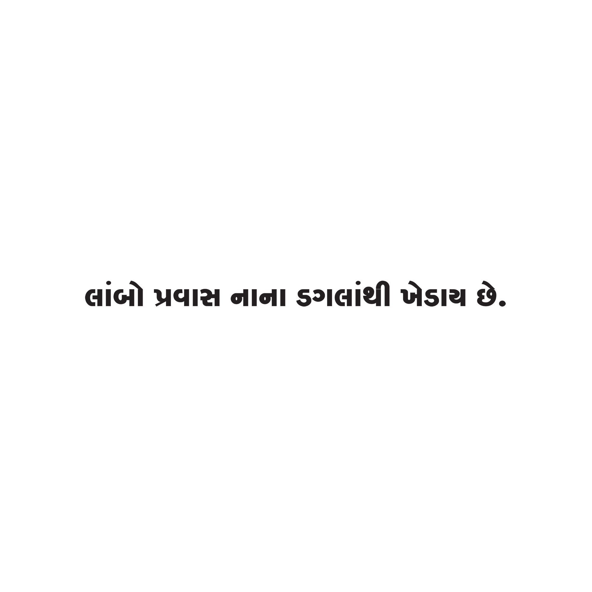 Gujarati Quote 156