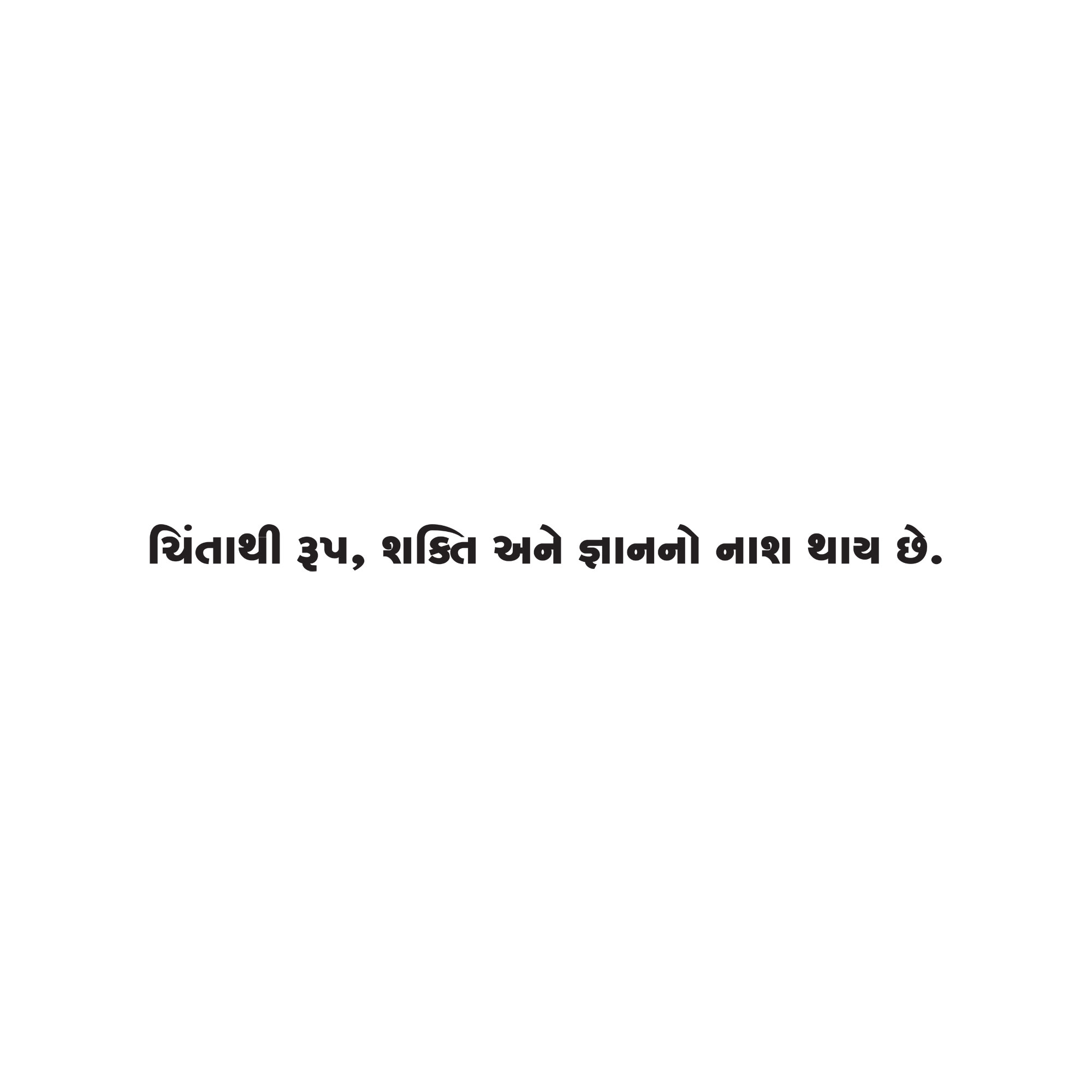 Gujarati Quote 161