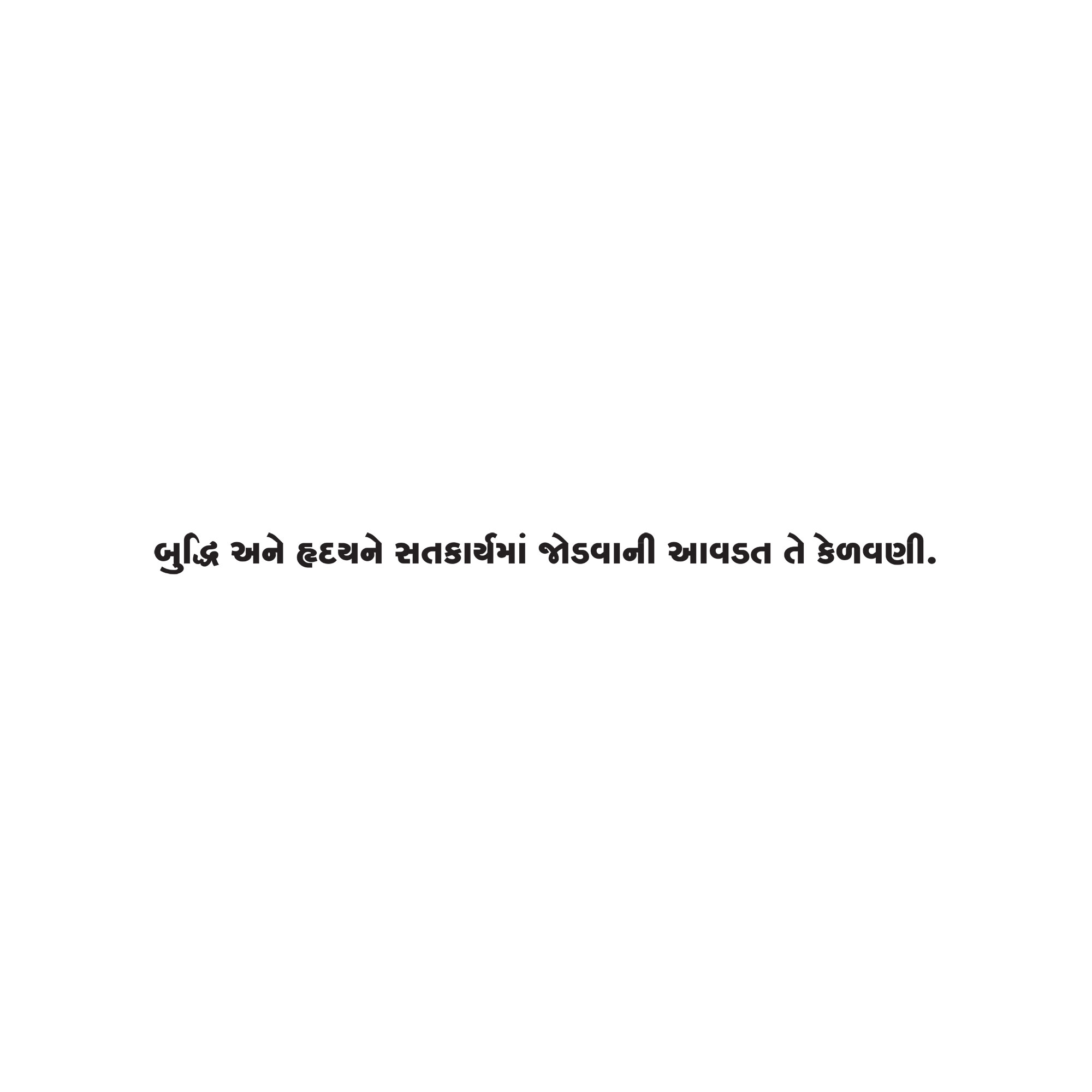 Gujarati Quote 18