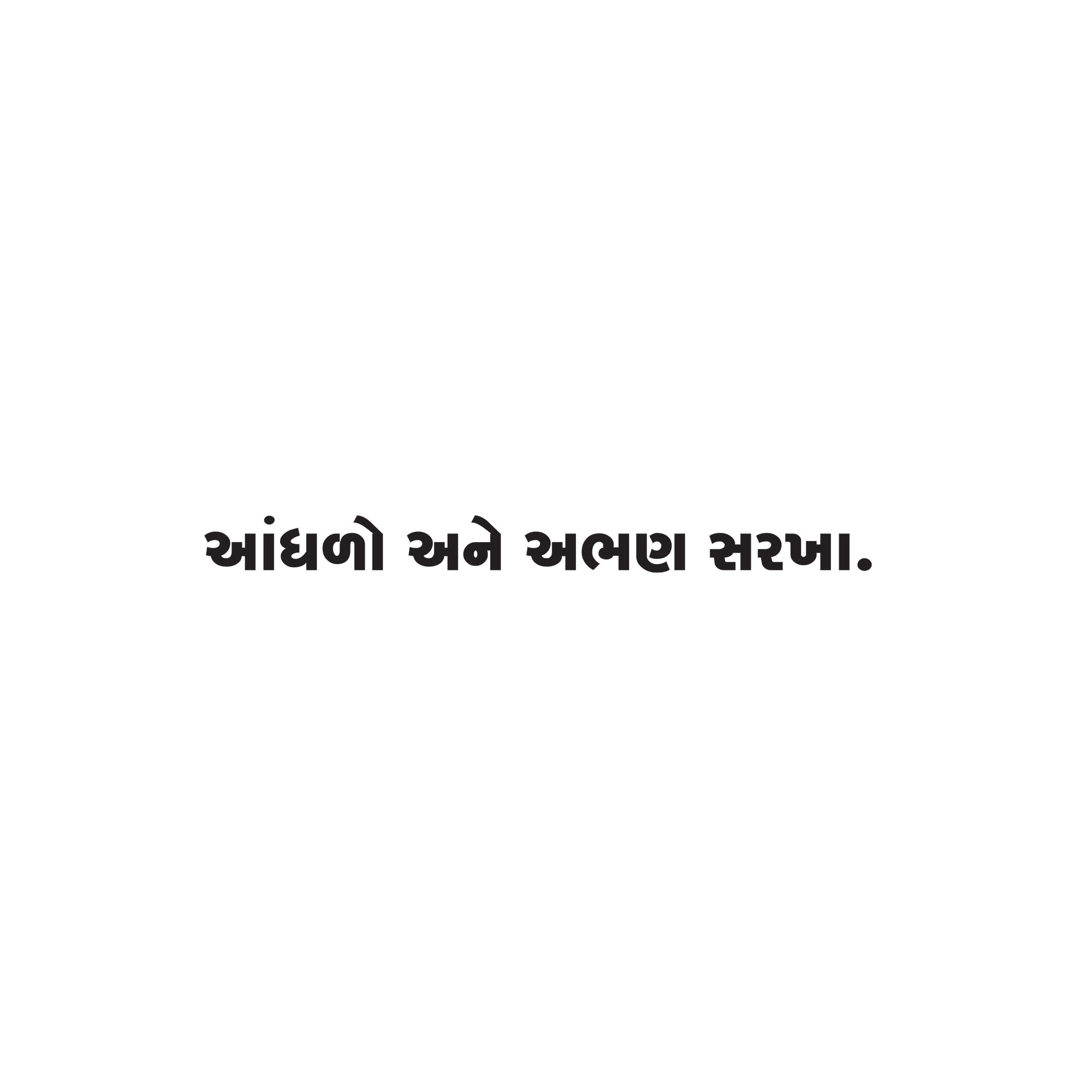 Gujarati Quote 21