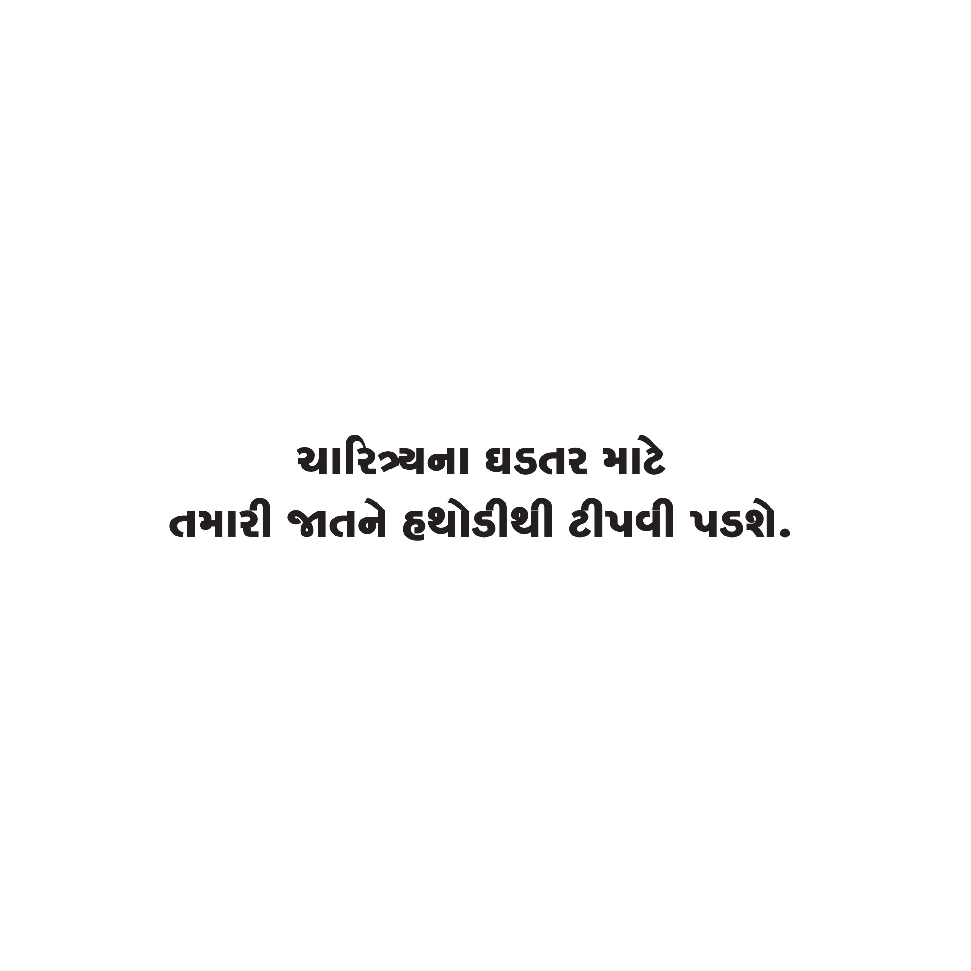 Gujarati Quote 33