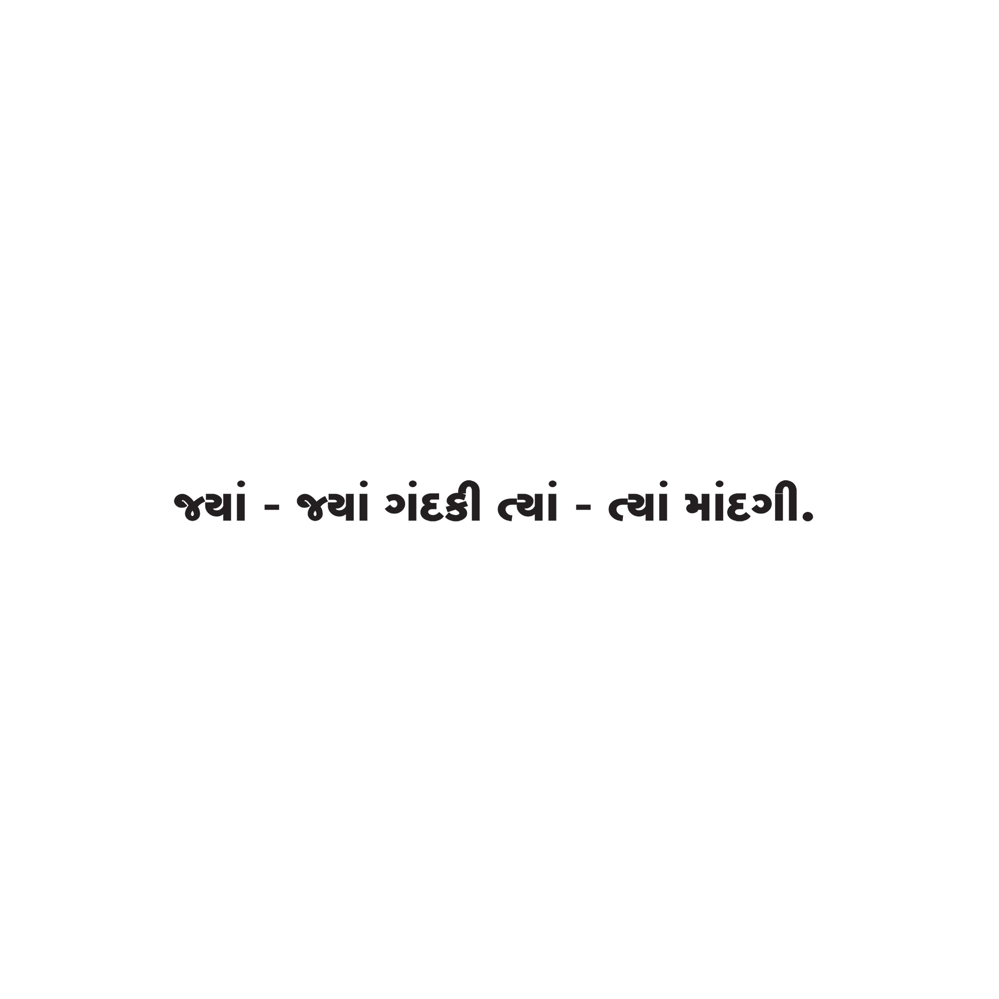 Gujarati Quote 39