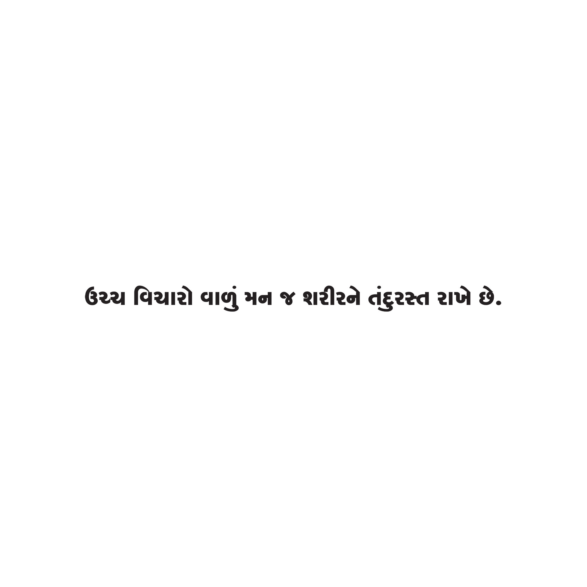 Gujarati Quote 43