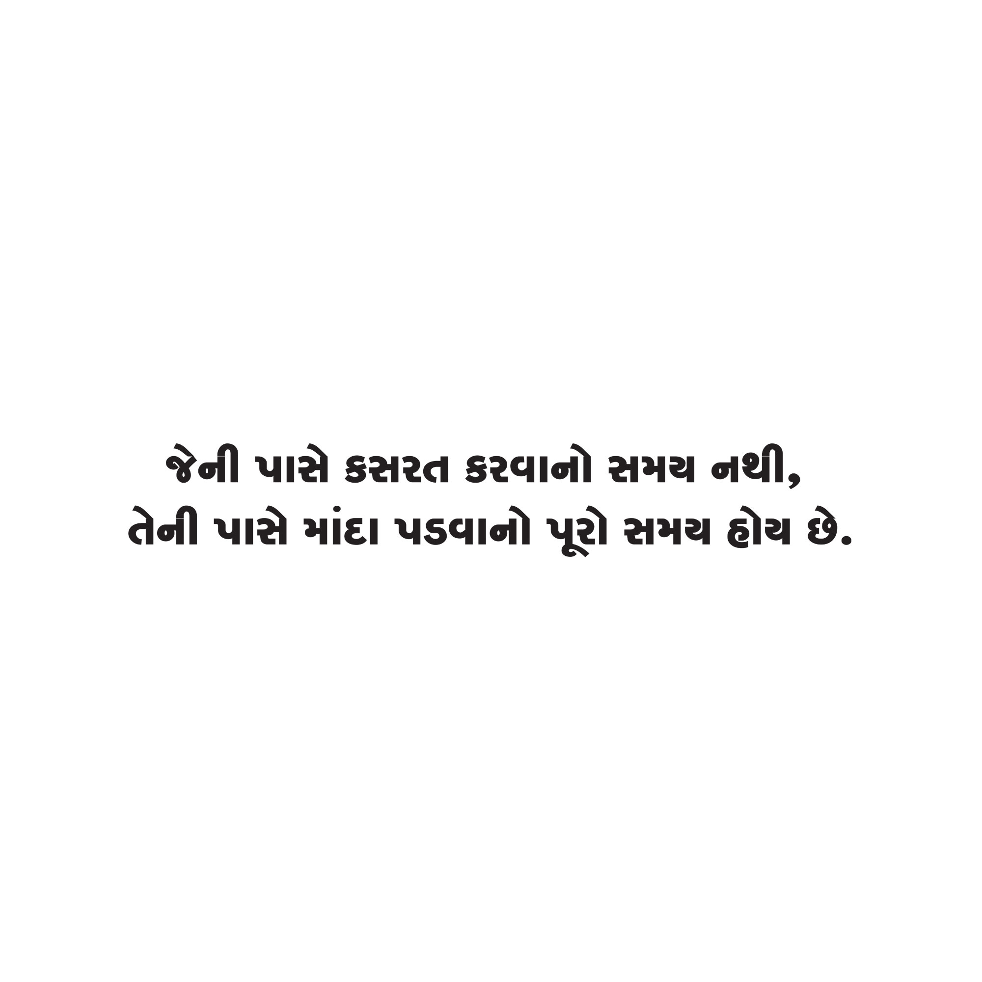 Gujarati Quote 54