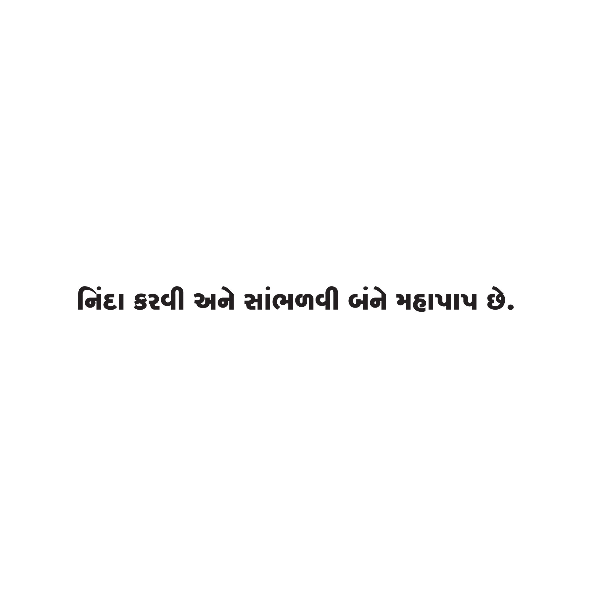 Gujarati Quote 55