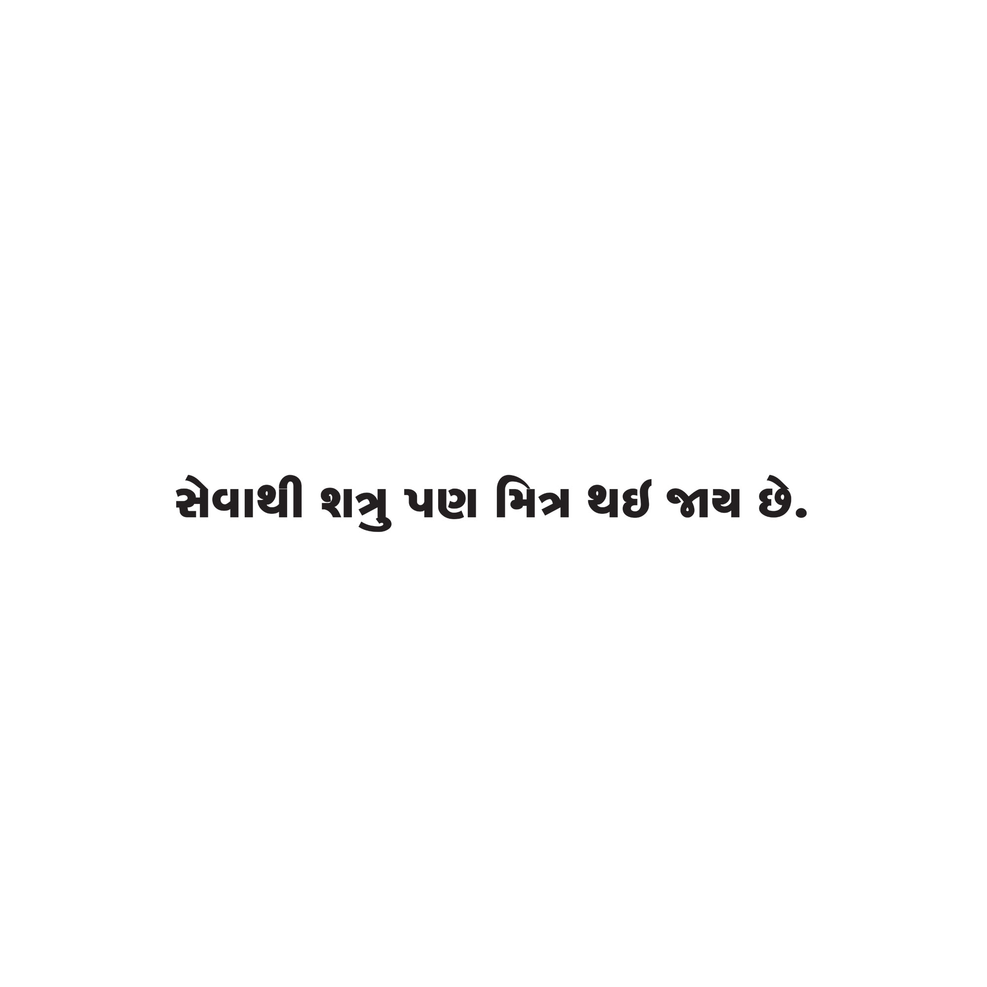 Gujarati Quote 60