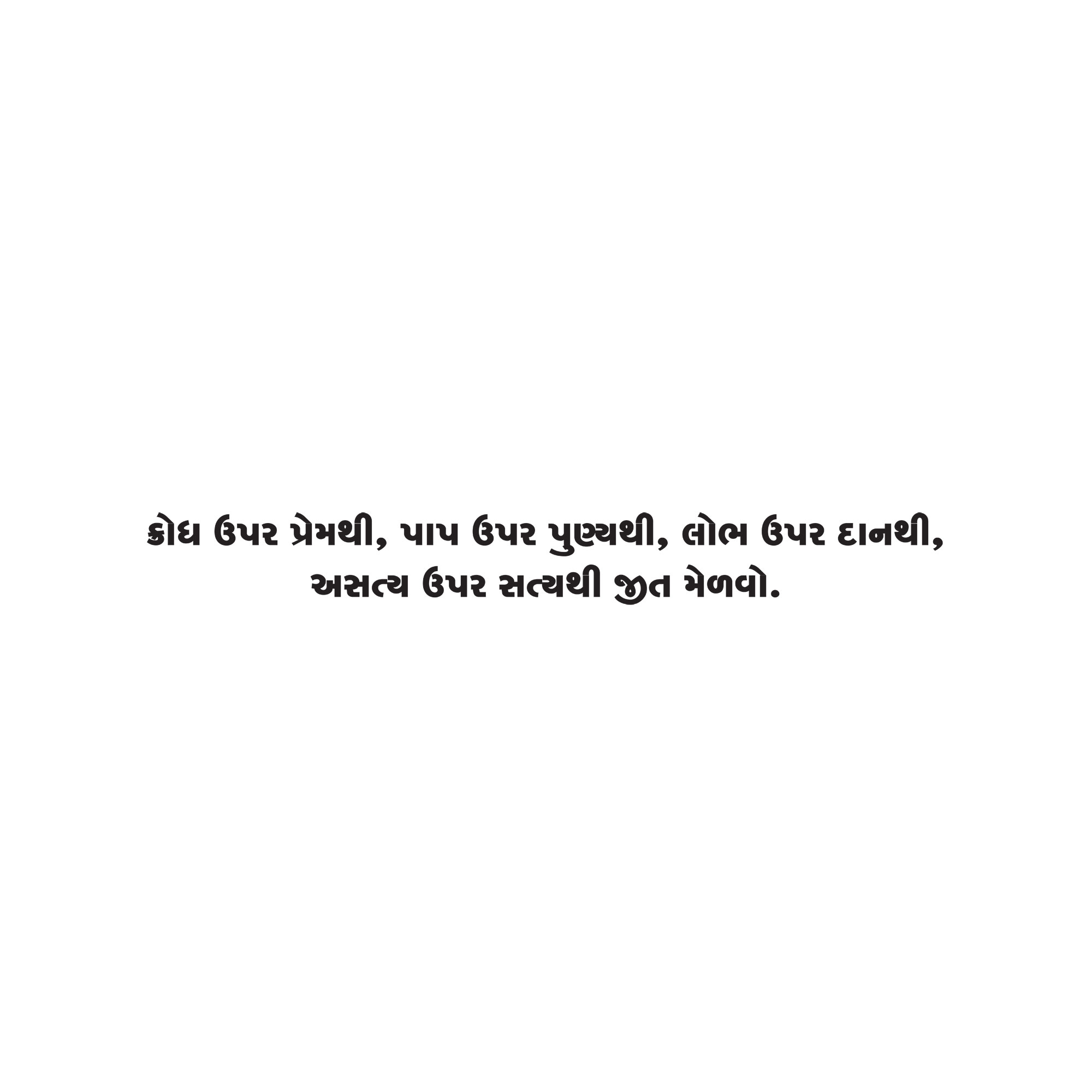 Gujarati Quote 83