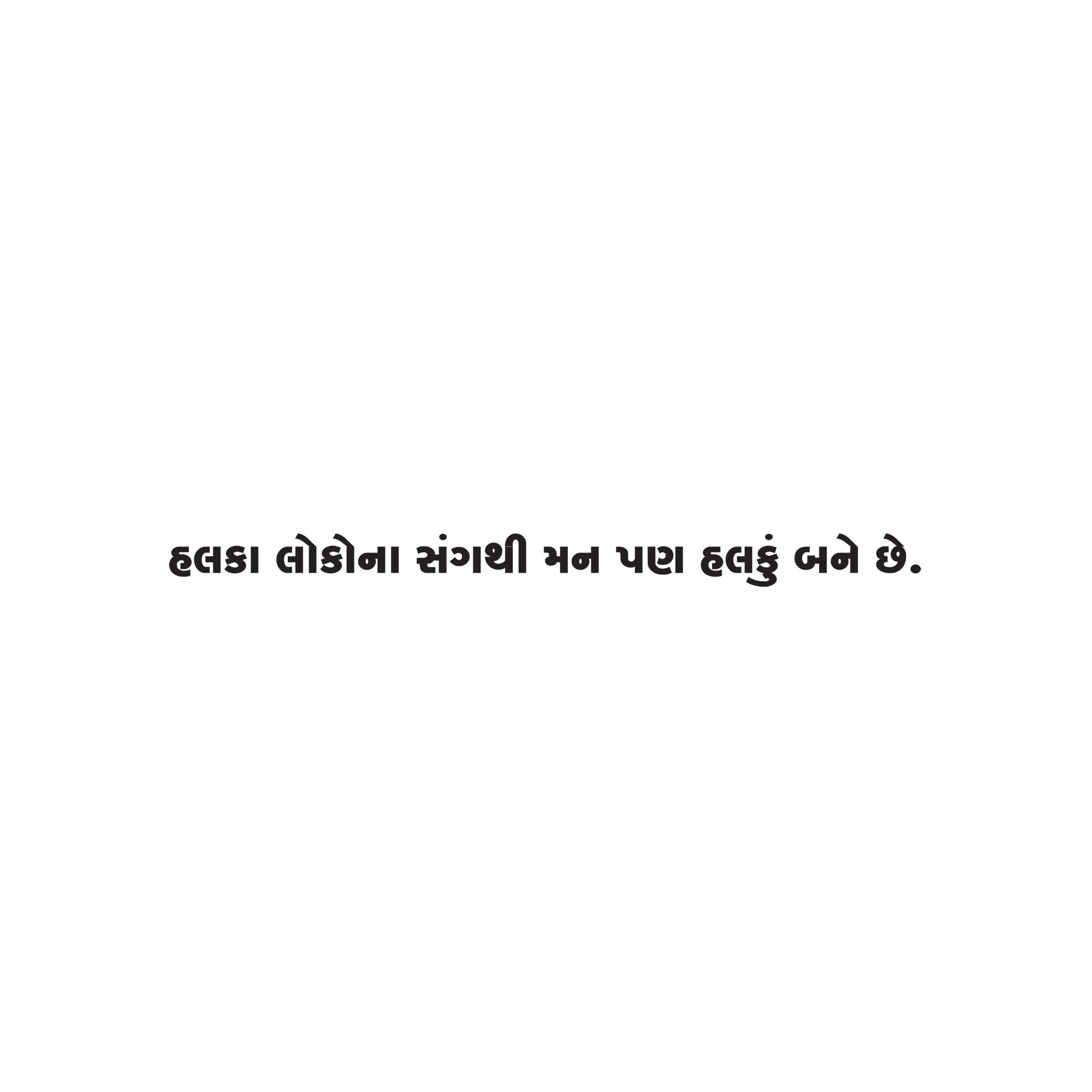 Gujarati Quote 84