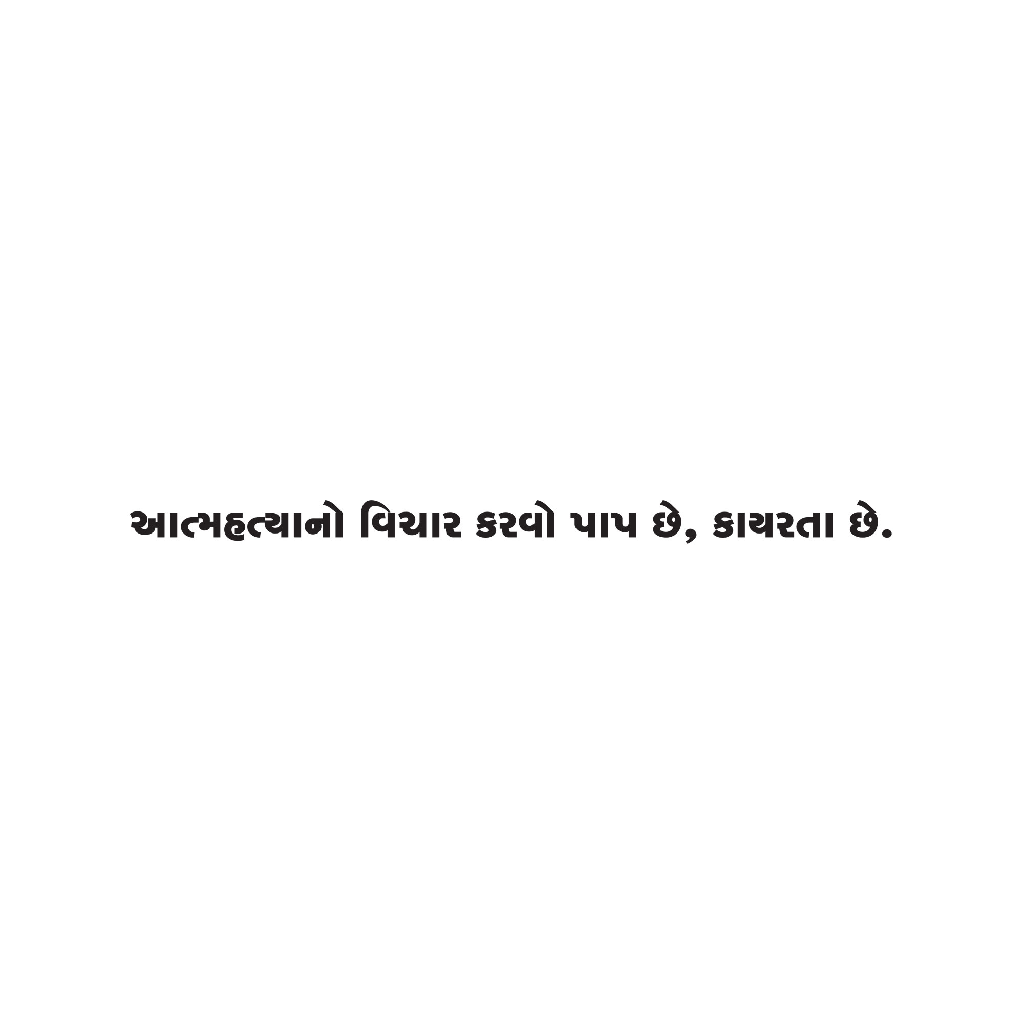 Gujarati Quote 85