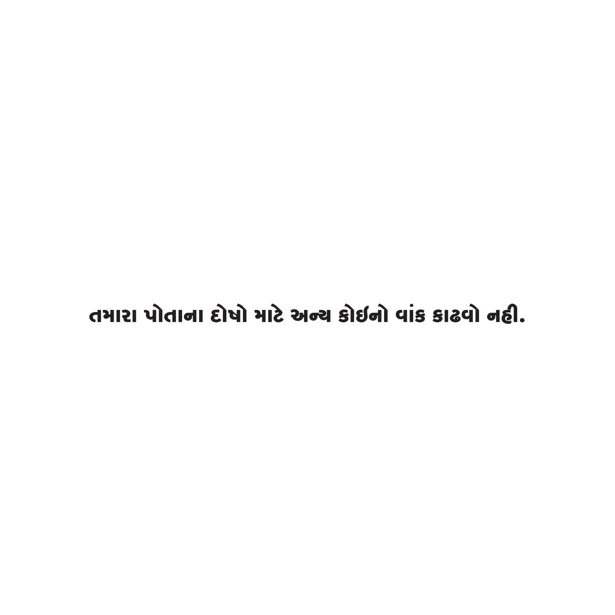 Gujarati Quote 92