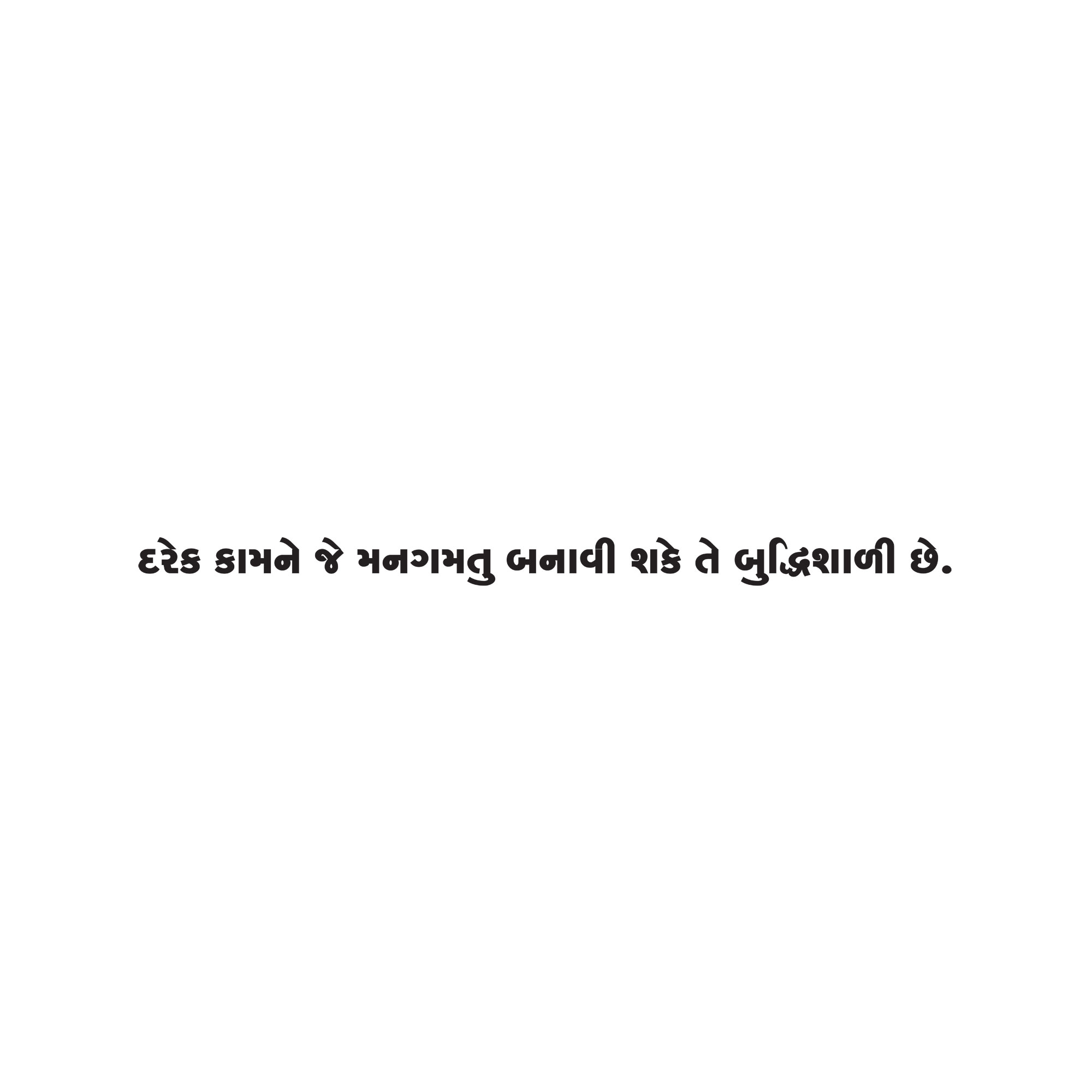 Gujarati Quote 99