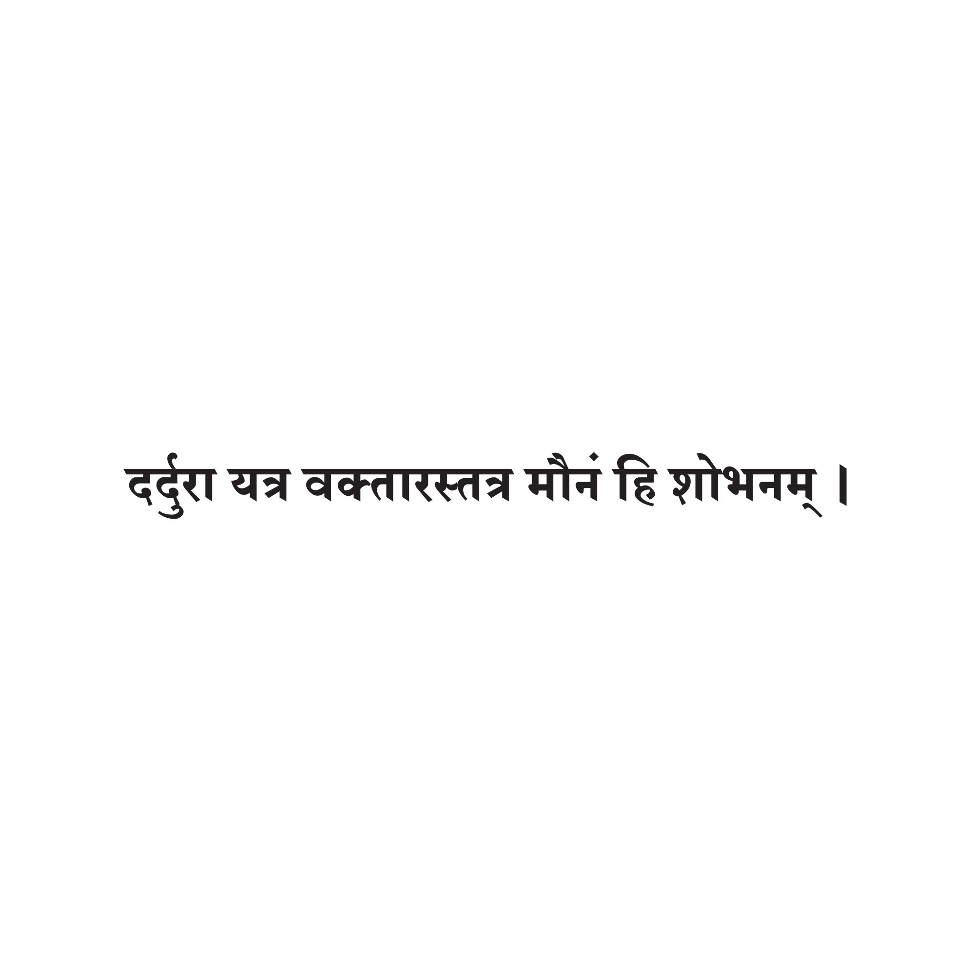 Sanskrit Quote 11